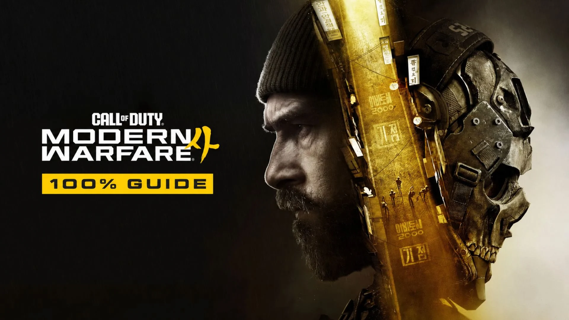 Call of Duty: Modern Warfare 4 100% Guide artwork featuring Captain Price and Ghost